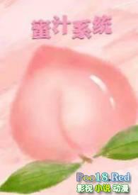 蜜