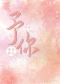 予你歌词
