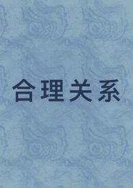 合理合情合法