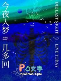 今夜入梦几多回林啸也