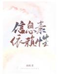 信息素依赖症by