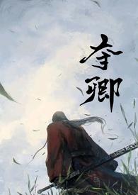 夺宠免费阅读