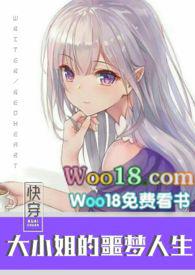 快穿之大小姐的噩梦人生免费阅读