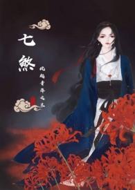 七煞意思