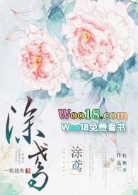 涂鸢辞玉