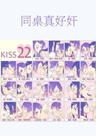 我同桌真
