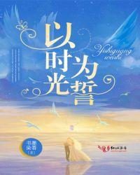 以时光盟誓 一切人却是在亏折之中