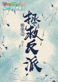 快穿之拯救反派哥哥(骨科1V1SC)作者youyou著