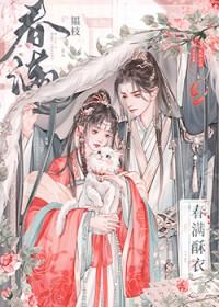 春满花香免费阅读