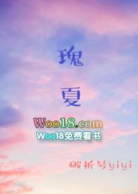 瑰夏1v2破折号yiyi百度