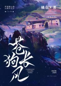 苍狗长风是什么意思