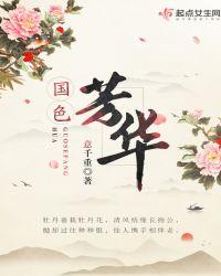 国色芳华登陆匈牙利黄金档