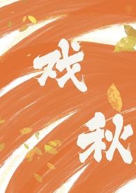 戏玹为什么不更了