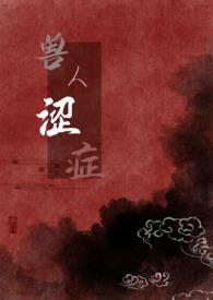 兽人lb