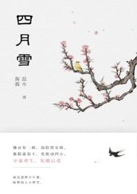 四月