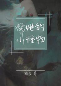 他的小怪物 百度