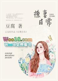 撩妻日常分卷阅读