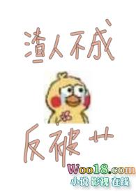 渣人不分男女