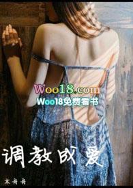 调教成爱(高H1v1)(木舟舟)_调教成爱
