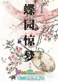 蝶园惊梦(np)