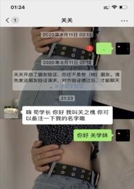 不小心加了前男友微信直接就通过了