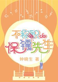 保镖不白雇有事真上