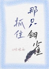 抓住一只鸟用英文怎么说