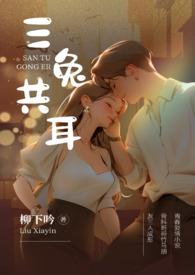 三兔共耳图片