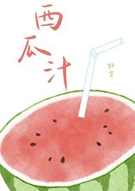 西瓜汁怎么做最好吃