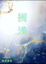 搁浅的
