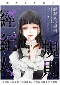 经纪人守则作者隔壁王麻子txt