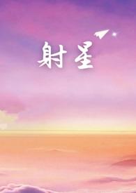 射星 韩剧在线