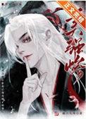 成为合欢宗卧底后攻略了师尊 TXT