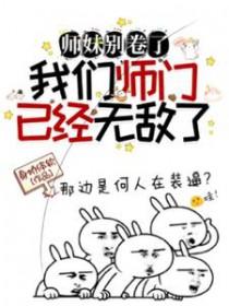 师妹别追