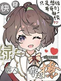 (快穿)绿茶美人林