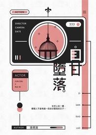 自甘堕落打一数字
