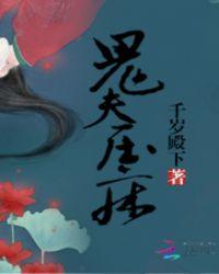 鬼压床!