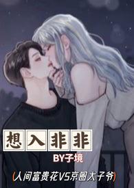 想入非非什么意思解释