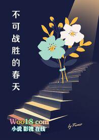 不可战胜的意思
