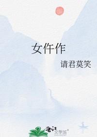 洗骨女仵作