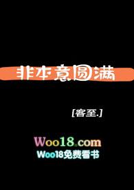 非本意的成语