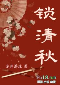锁清秋海棠