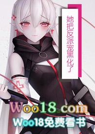 她把反派宠到瞌睡小黑猫