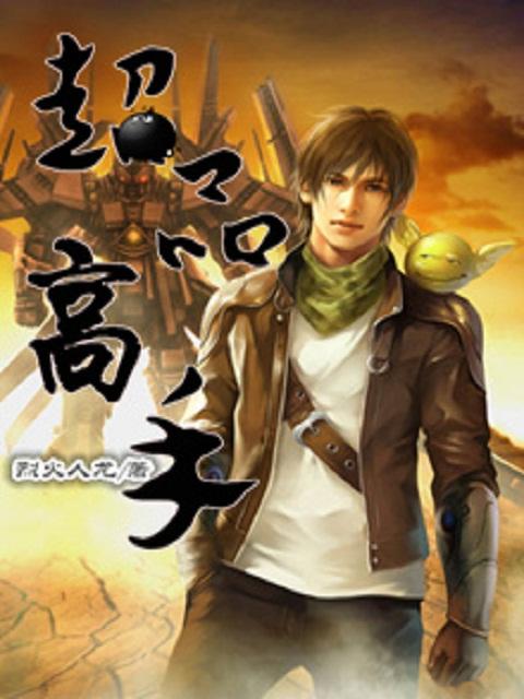 超品高手在都市几个女主角