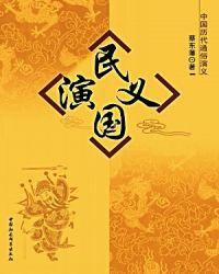 民国演义单田芳免费听书