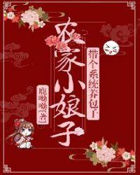 农家小娘子的逆袭