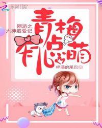 网游之大神是boss