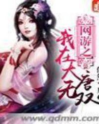 我在大唐无敌了txt