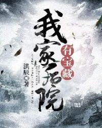 我家后院通荒野免费阅读