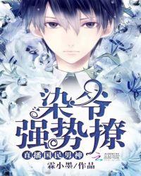 直播国民男神;染爷